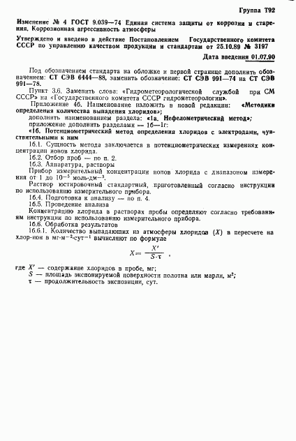 ГОСТ 9.039-74, страница 45