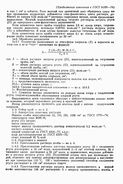 ГОСТ 9.039-74, страница 47