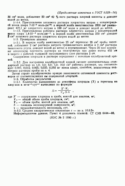 ГОСТ 9.039-74, страница 48