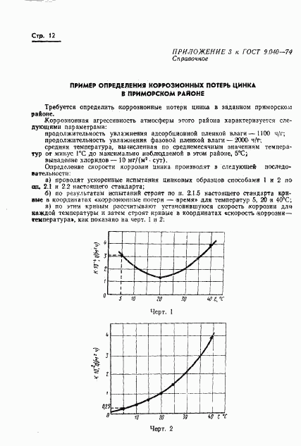 ГОСТ 9.040-74, страница 13