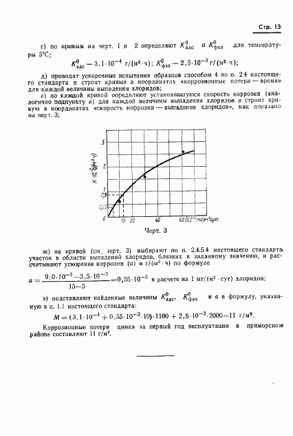 ГОСТ 9.040-74, страница 14