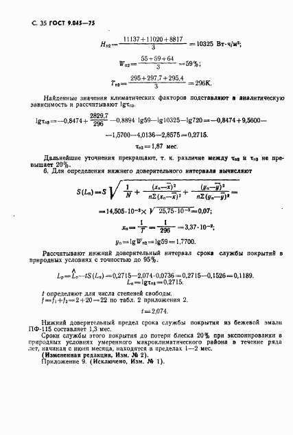 ГОСТ 9.045-75, страница 36