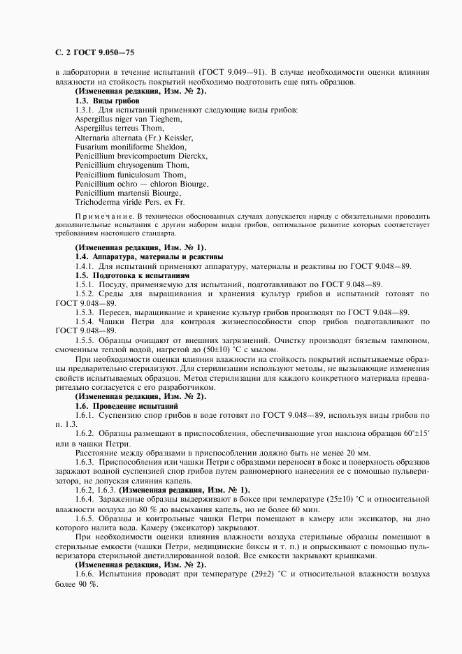 ГОСТ 9.050-75, страница 4