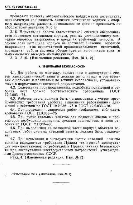 ГОСТ 9.056-75, страница 11