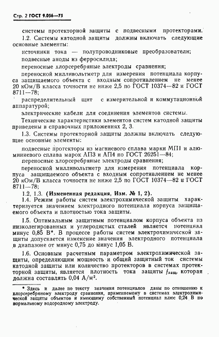 ГОСТ 9.056-75, страница 3