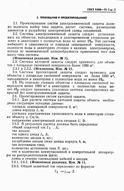 ГОСТ 9.056-75, страница 4