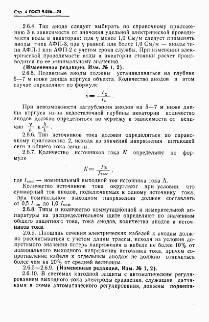 ГОСТ 9.056-75, страница 5