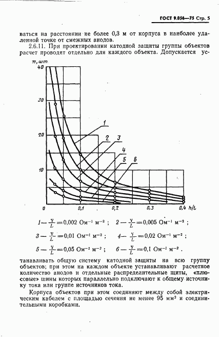 ГОСТ 9.056-75, страница 6