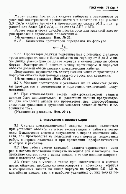 ГОСТ 9.056-75, страница 8