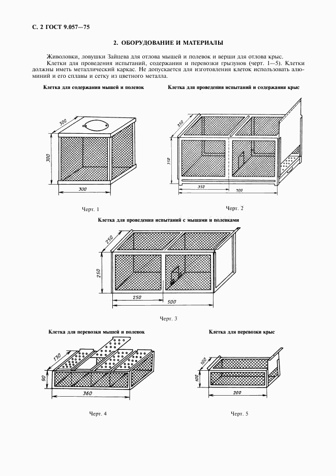 ГОСТ 9.057-75, страница 3