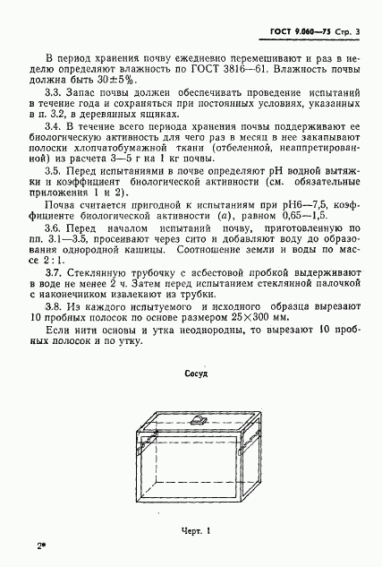 ГОСТ 9.060-75, страница 4