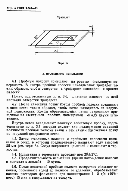 ГОСТ 9.060-75, страница 7