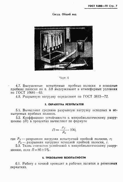 ГОСТ 9.060-75, страница 8