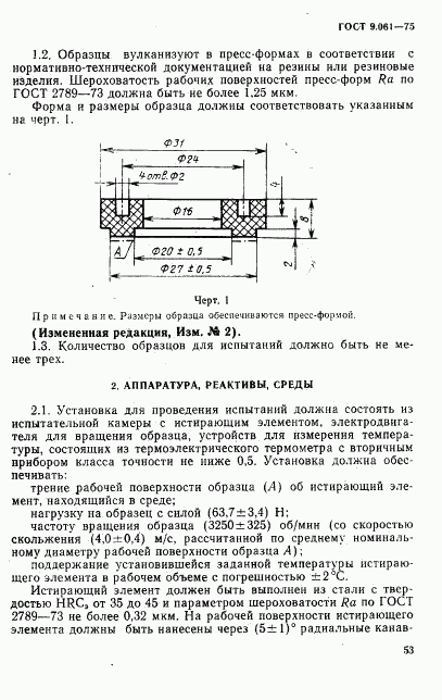 ГОСТ 9.061-75, страница 2