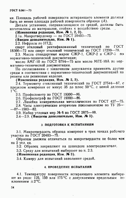 ГОСТ 9.061-75, страница 3