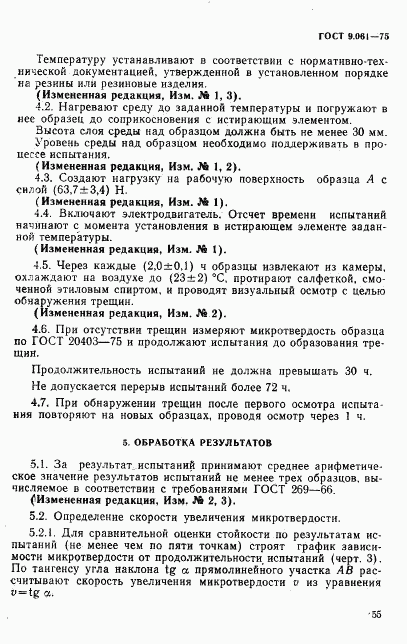 ГОСТ 9.061-75, страница 4