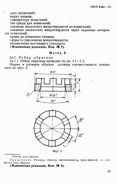 ГОСТ 9.061-75, страница 6