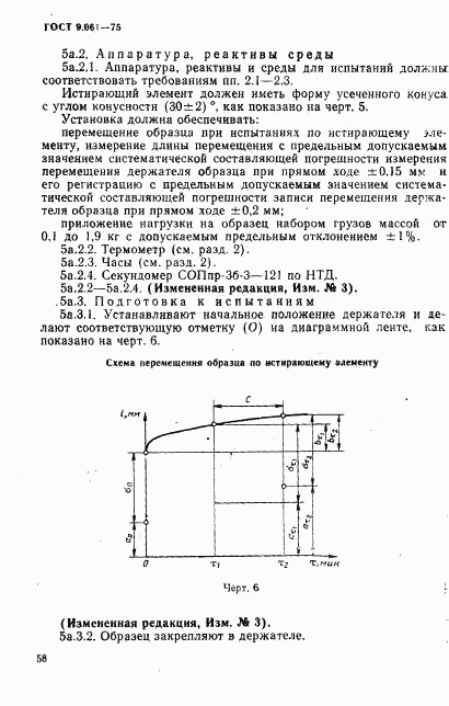 ГОСТ 9.061-75, страница 7