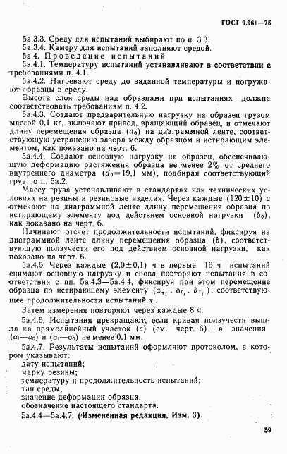 ГОСТ 9.061-75, страница 8