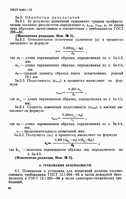 ГОСТ 9.061-75, страница 9