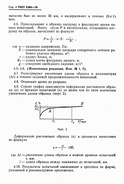 ГОСТ 9.065-76, страница 5