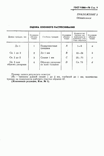 ГОСТ 9.066-76, страница 10
