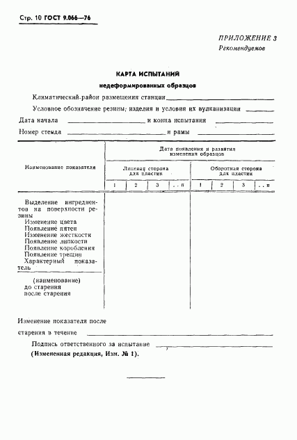 ГОСТ 9.066-76, страница 11