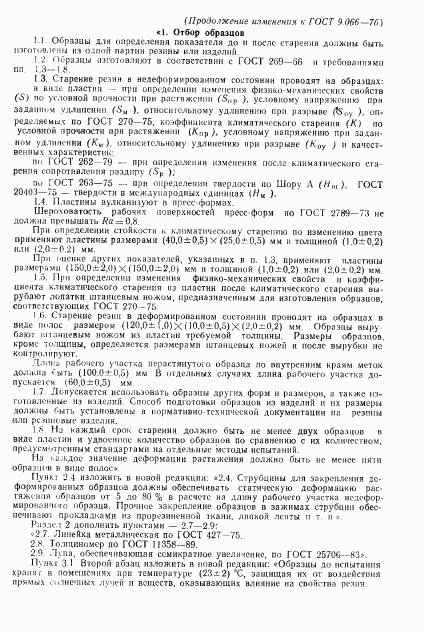 ГОСТ 9.066-76, страница 14
