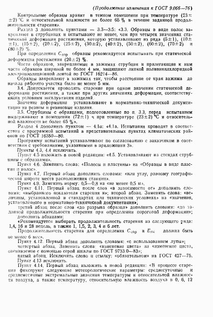 ГОСТ 9.066-76, страница 15
