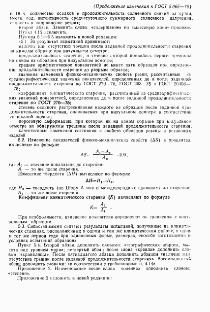 ГОСТ 9.066-76, страница 16