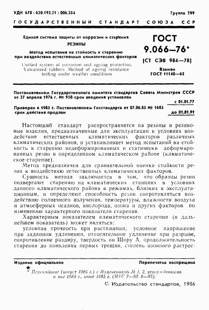 ГОСТ 9.066-76, страница 2