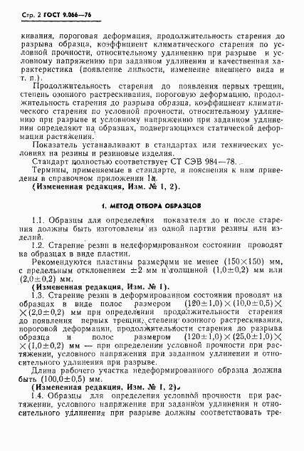 ГОСТ 9.066-76, страница 3
