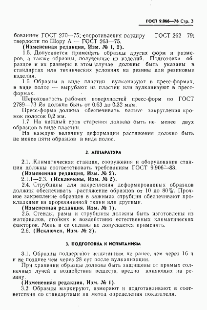 ГОСТ 9.066-76, страница 4