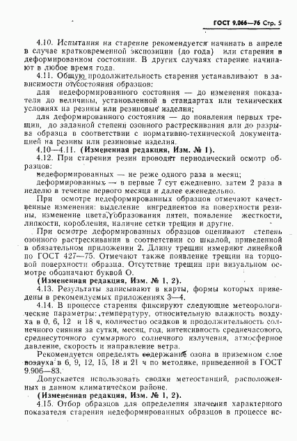 ГОСТ 9.066-76, страница 6