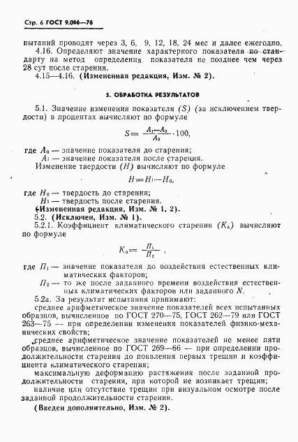 ГОСТ 9.066-76, страница 7