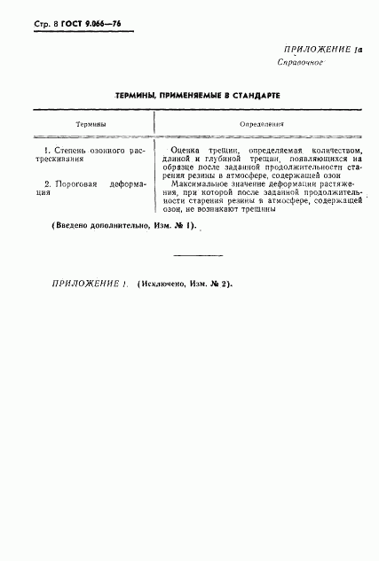 ГОСТ 9.066-76, страница 9