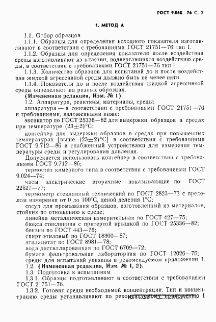 ГОСТ 9.068-76, страница 3