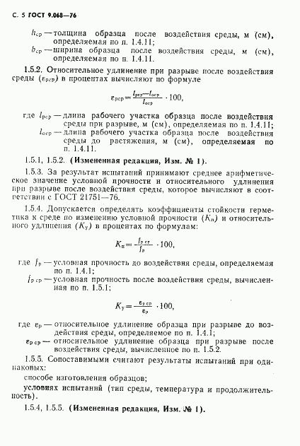 ГОСТ 9.068-76, страница 6