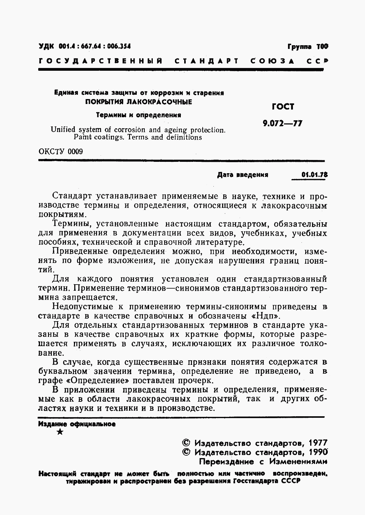 ГОСТ 9.072-77, страница 2