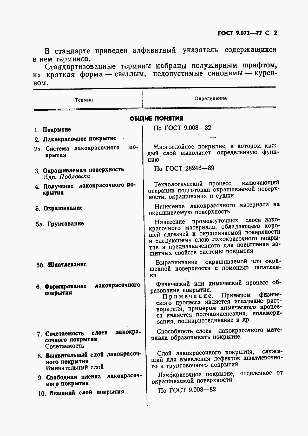 ГОСТ 9.072-77, страница 3