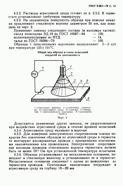 ГОСТ 9.083-78, страница 14