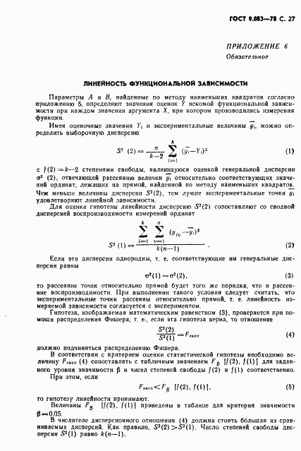 ГОСТ 9.083-78, страница 28