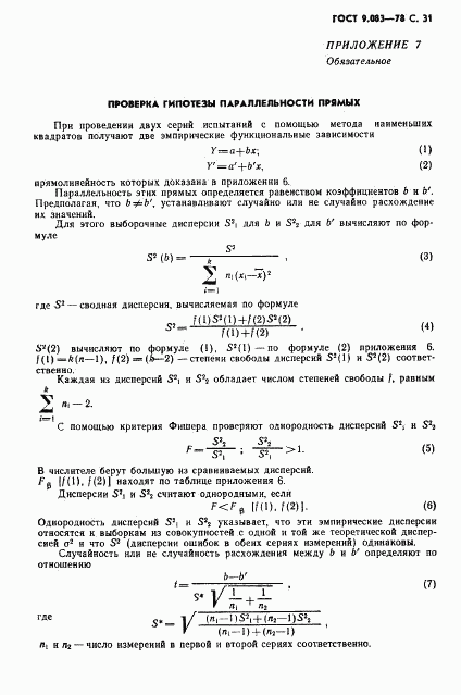 ГОСТ 9.083-78, страница 32