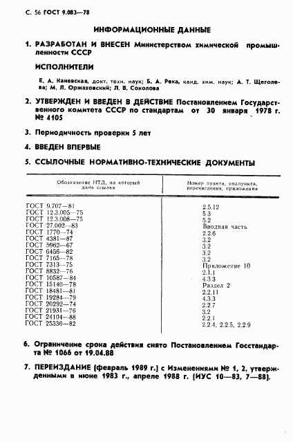 ГОСТ 9.083-78, страница 57