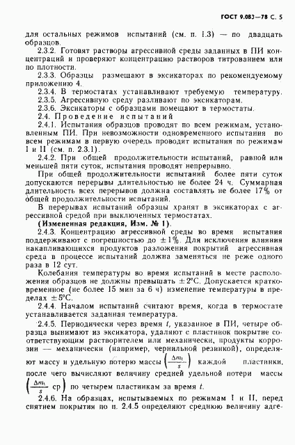 ГОСТ 9.083-78, страница 6