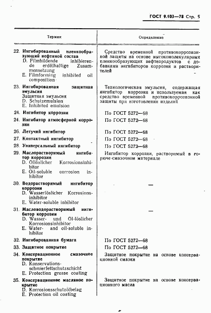 ГОСТ 9.103-78, страница 7