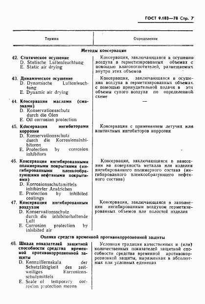 ГОСТ 9.103-78, страница 9