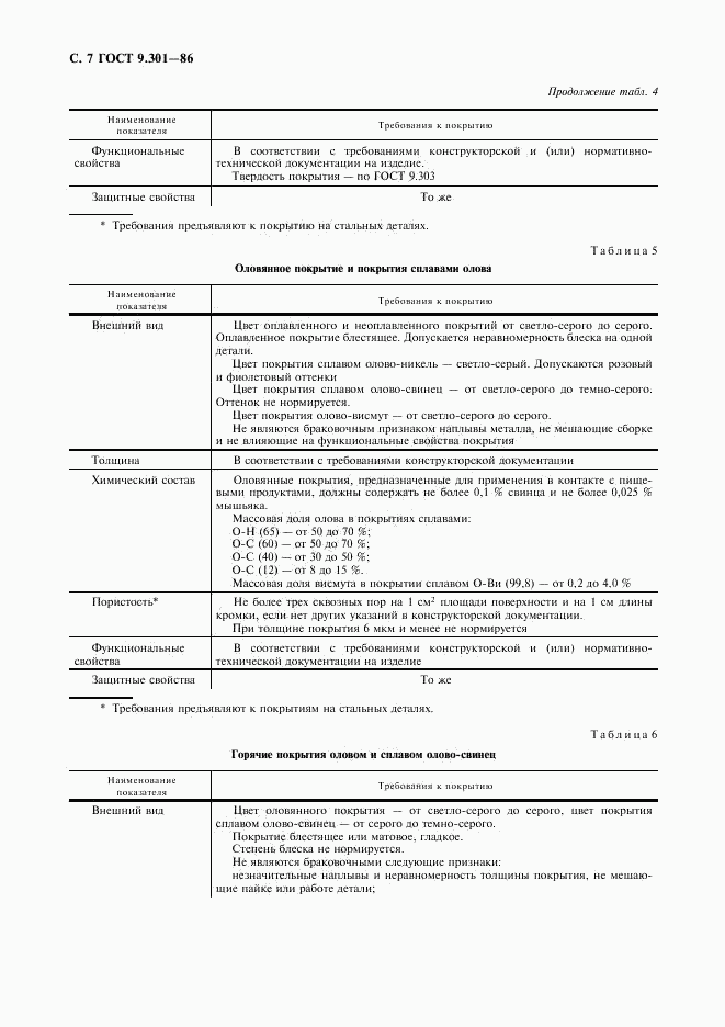 ГОСТ 9.301-86, страница 8