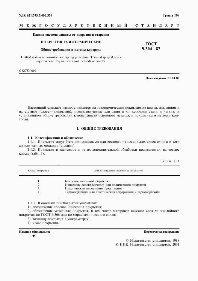 ГОСТ 9.304-87, страница 2