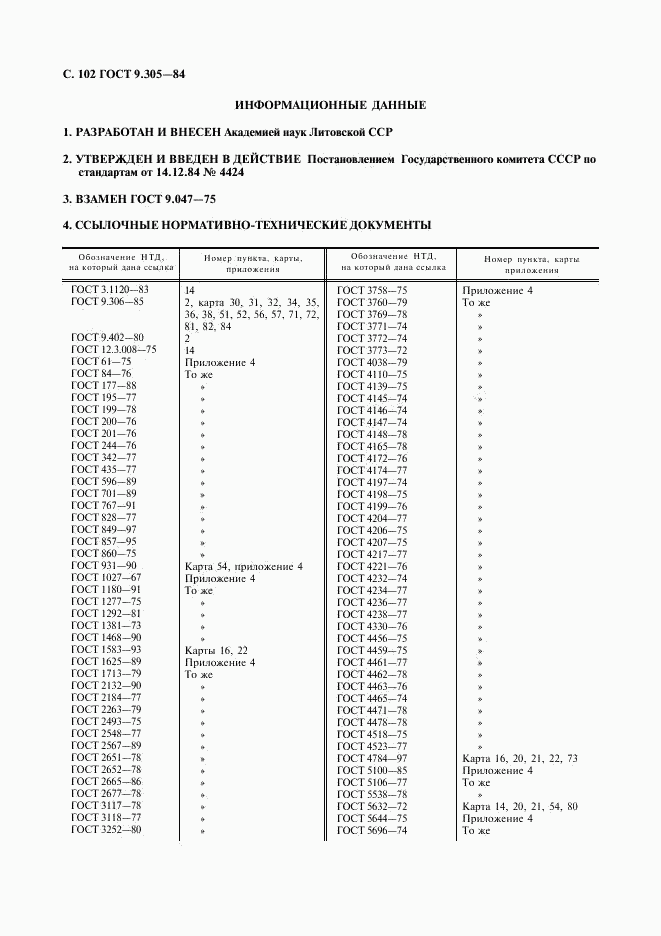 ГОСТ 9.305-84, страница 103